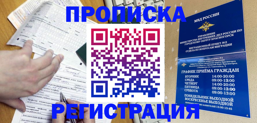 купить прописку в Башкортостане
